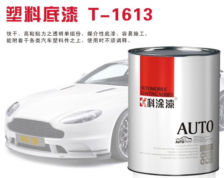 草莓污污视频漆 塑料底漆