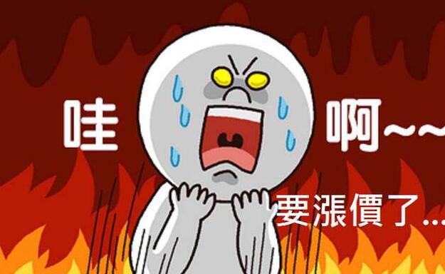 草莓污污视频漆漲價