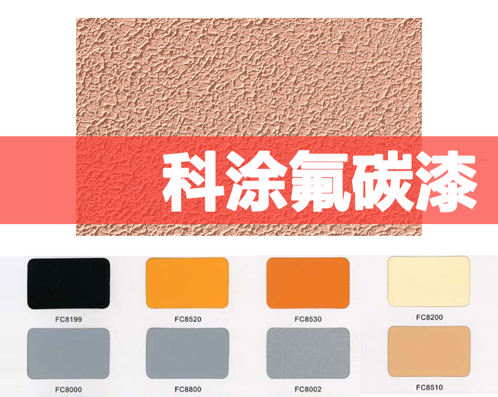 草莓视频黄色版氟碳漆